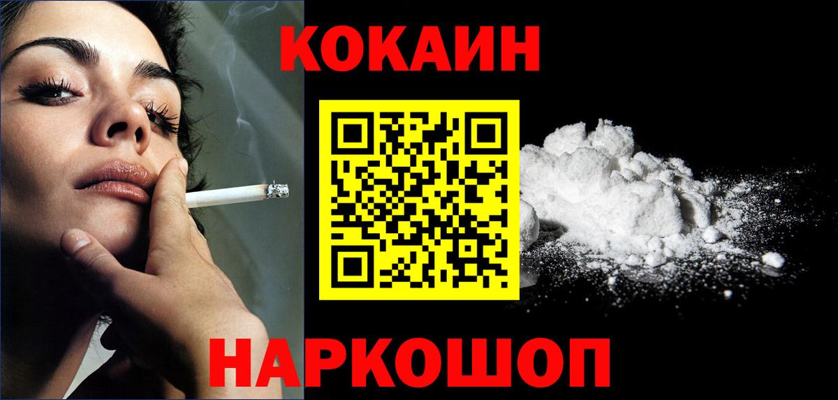 Михайловск  Cocaine 98%  Вход с VPN  Кокаин Columbia 