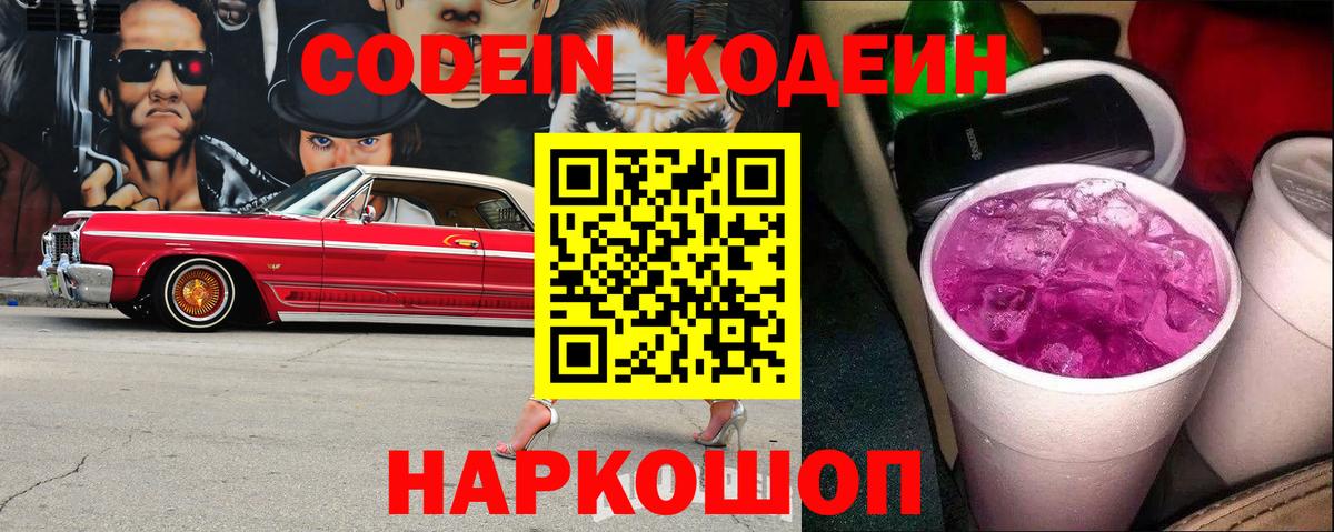 Кодеин напиток Lean (лин)  магазин  наркотиков  Михайловск  Вход с VPN 