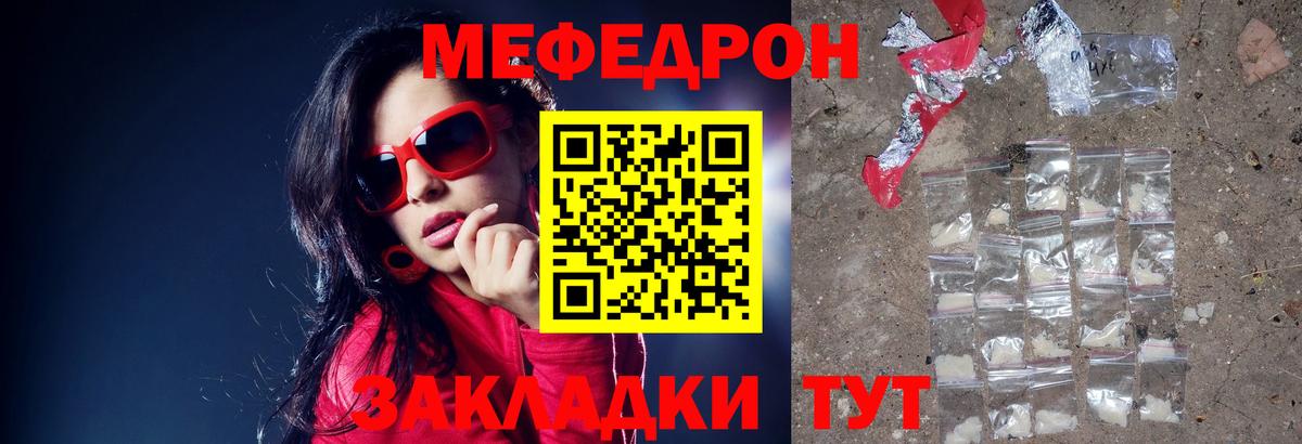 МЯУ-МЯУ mephedrone  Вход с VPN  Меф  Мефедрон  Михайловск  Мефедрон мука 
