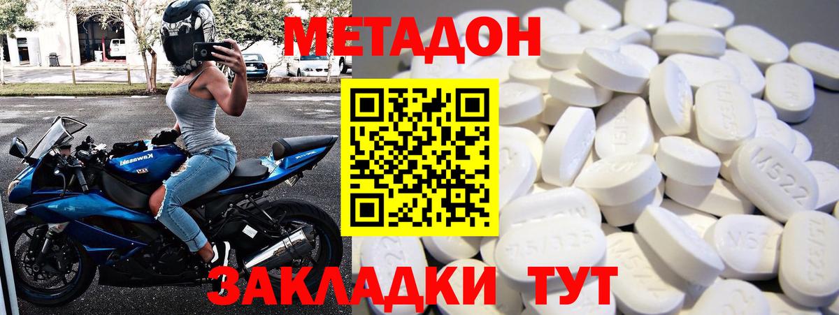 Михайловск  МЕТАДОН кристалл  Вход с VPN  Метадон кристалл 